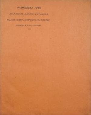 Оранжевая урна