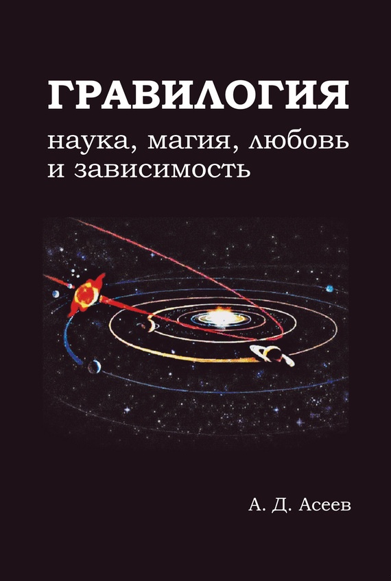 Гравилогия