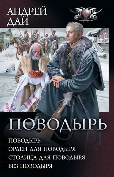 Поводырь