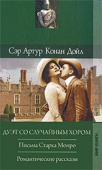 Тайна черного чемодана