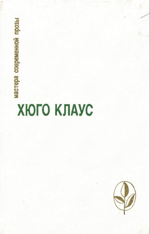 Избранное: Сборник