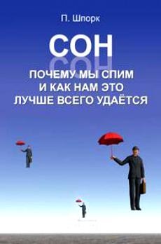 Сон