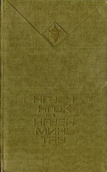 Лес сану