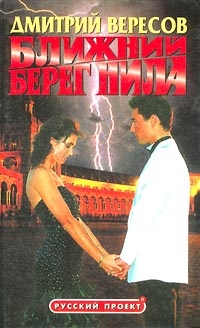 Ближний берег Нила