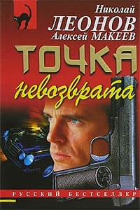 Точка невозврата