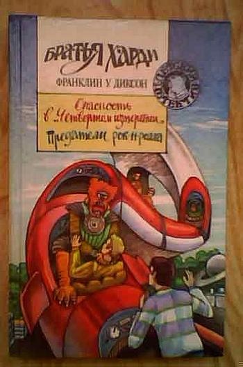 Опасность в «Четвёртом измерении»