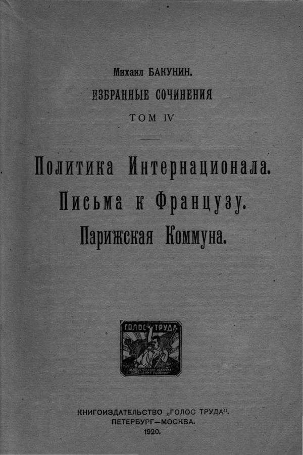Избранные сочинения Том IV