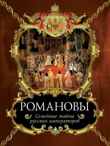 Смерть Натальи Алексеевны и воскрешение ее тайны (Браки Романовых)