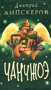 Сорок лет Чанчжоэ