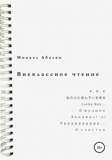 Внеклассное чтение