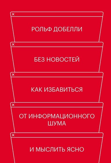 Без новостей