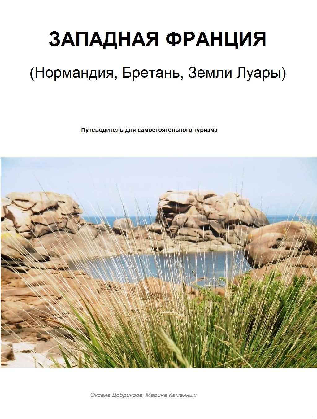 Западная Франция