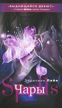 Чары