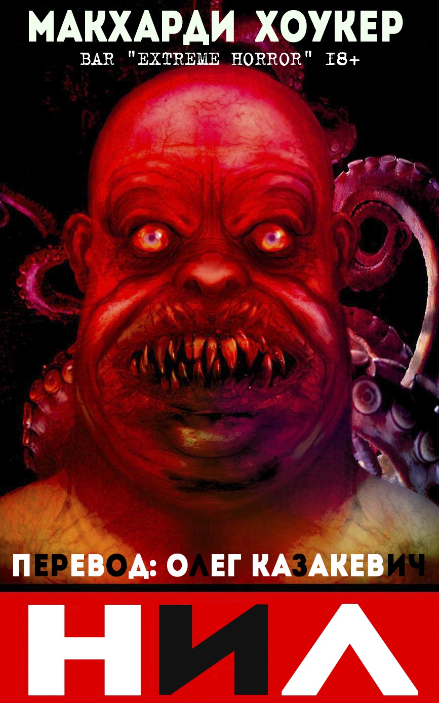 Нил