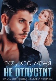 Он - мой лёд