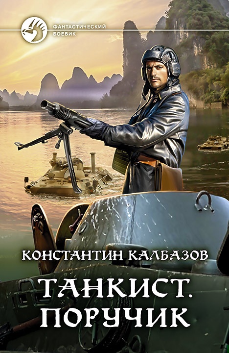 Поручик