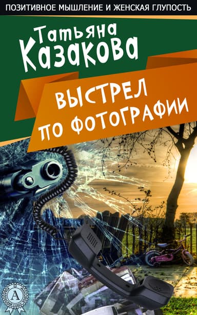 Ничего себе пошутила