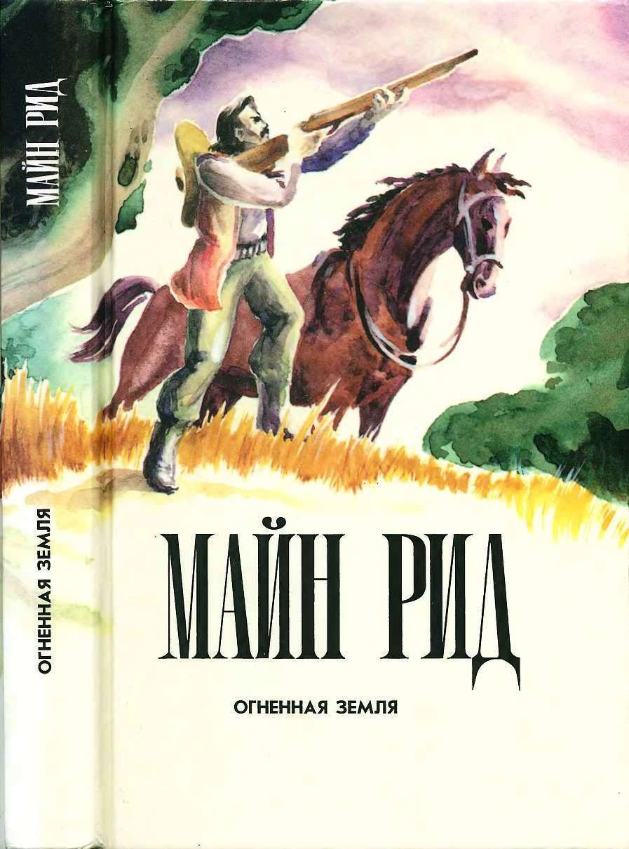 Огненная земля