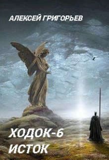 Ходок-6 (СИ)