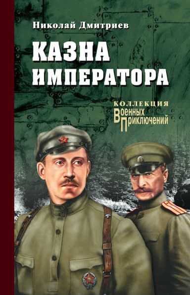 Казна императора