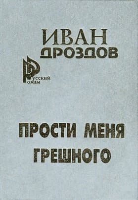 Судьба чемпиона