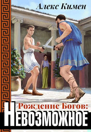 Невозможное