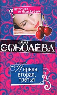Первая, вторая. третья