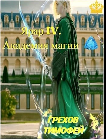 Академия магии