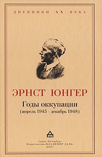 Годы оккупации