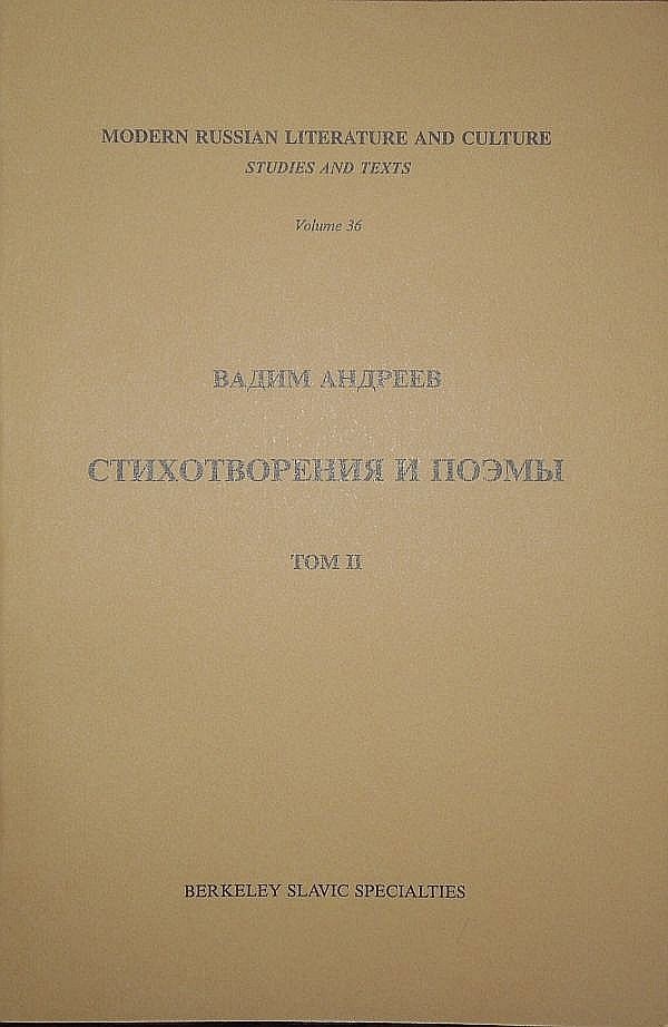 Стихотворения и поэмы в 2-х томах. Т. II