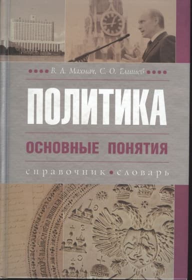Политика