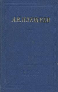 Полное собрание стихотворений