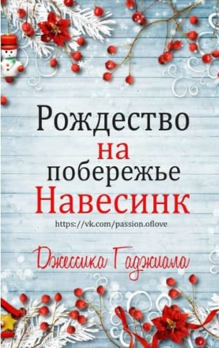 Рождество на побережье