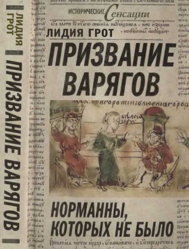 Призвание варягов