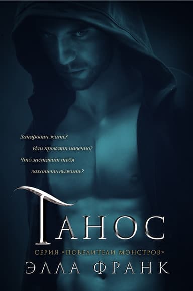 Танос (ЛП)