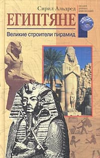 Египтяне