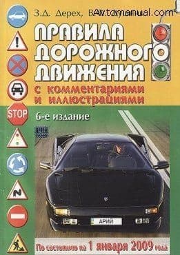 Правила дорожного движения