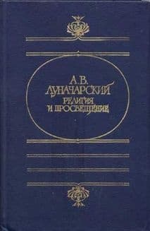 Религия и просвещение