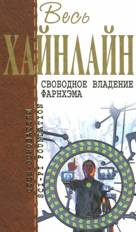 Свободное владение Фарнхэма