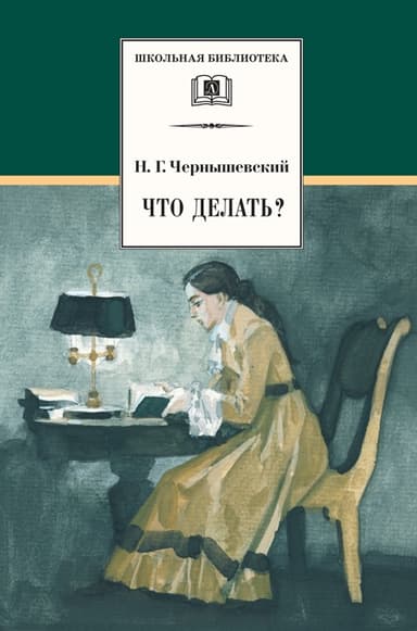 Что делать?