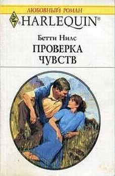 Проверка чувств