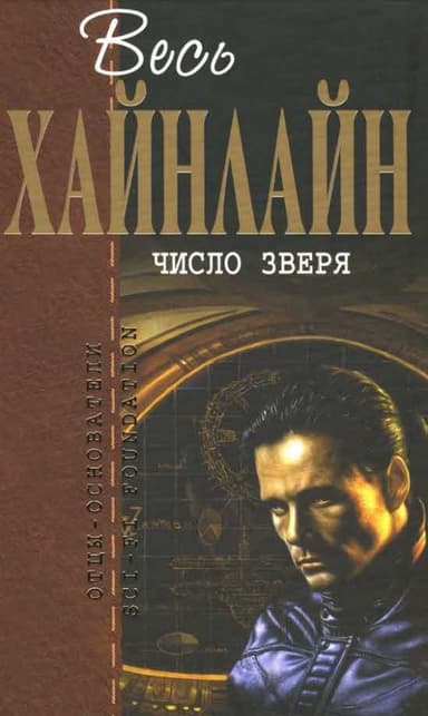 Число зверя