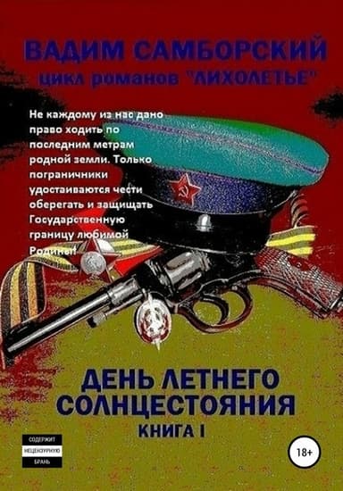 День летнего солнцестояния