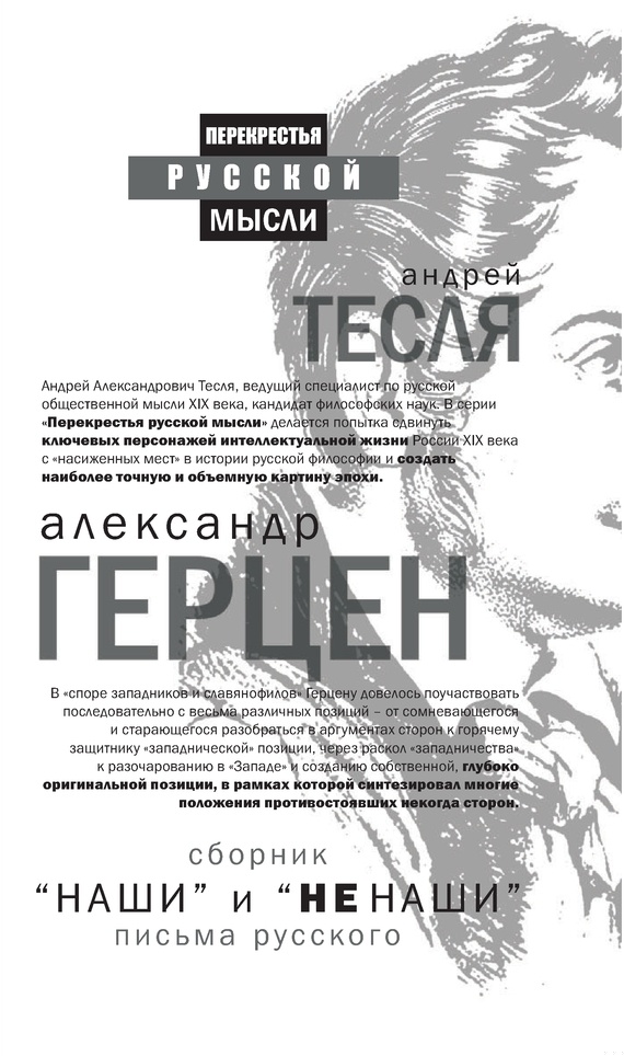 «Наши» и «не наши». Письма русского