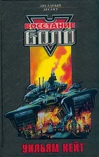 Восстание "Боло"