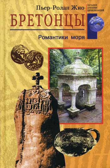 Бретонцы