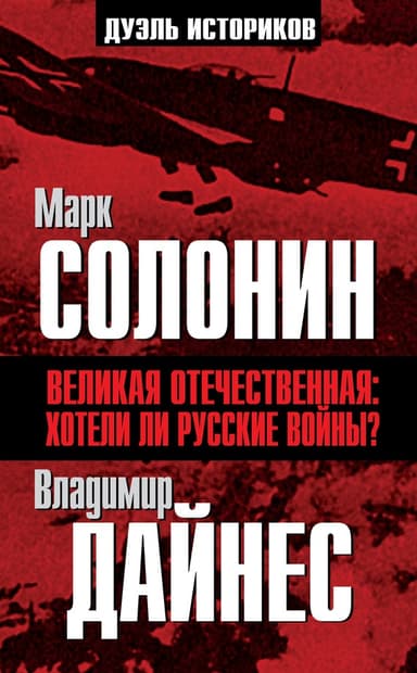 Бочка и обручи, или Когда началась Великая Отечественная война