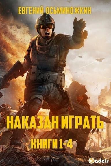 НИ. Тетралогия (СИ)