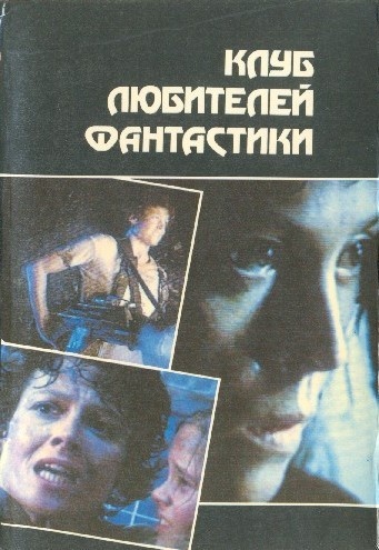 Чужие