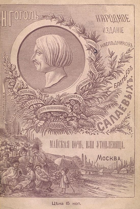 Майская ночь, или Утопленница
